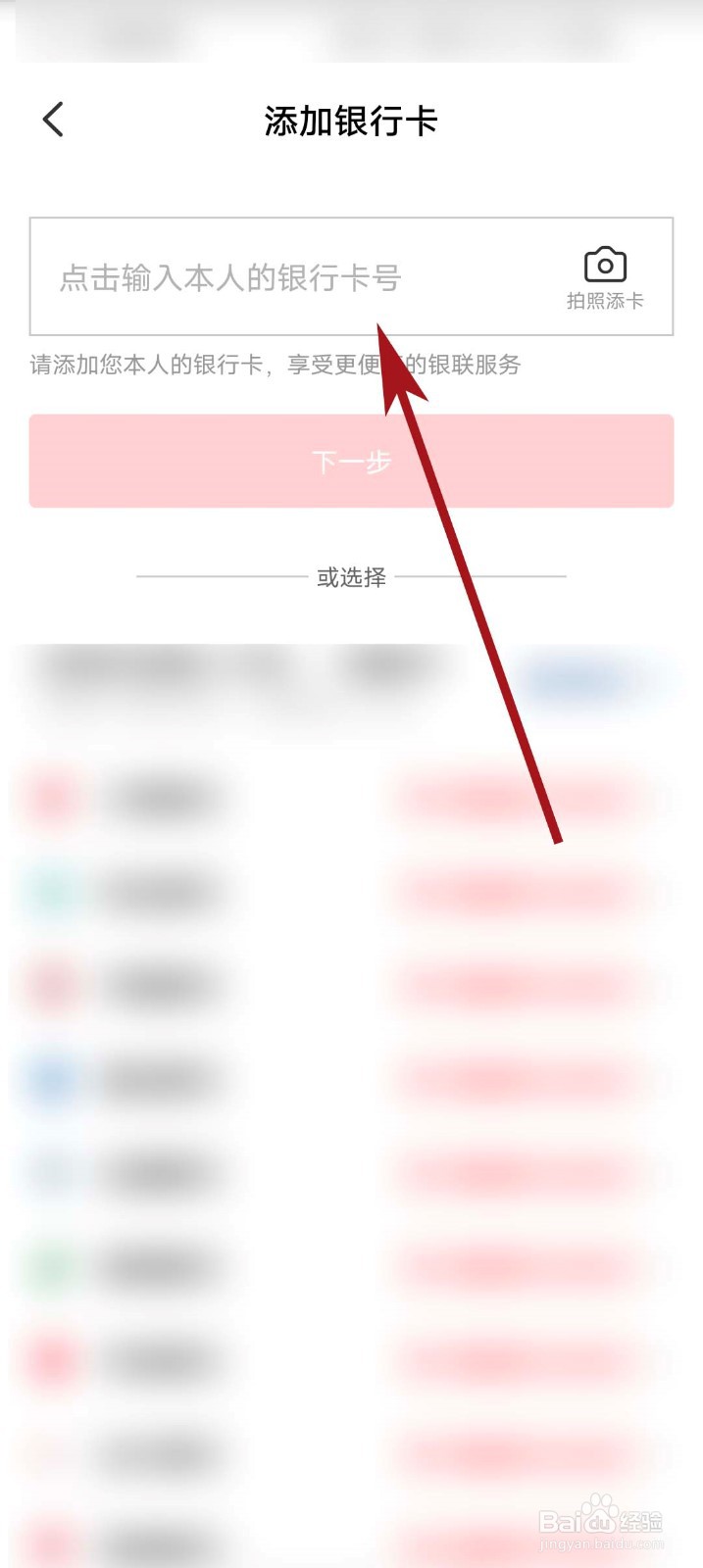 云闪付app怎么添加银行卡