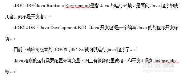 Java基础篇之初识java