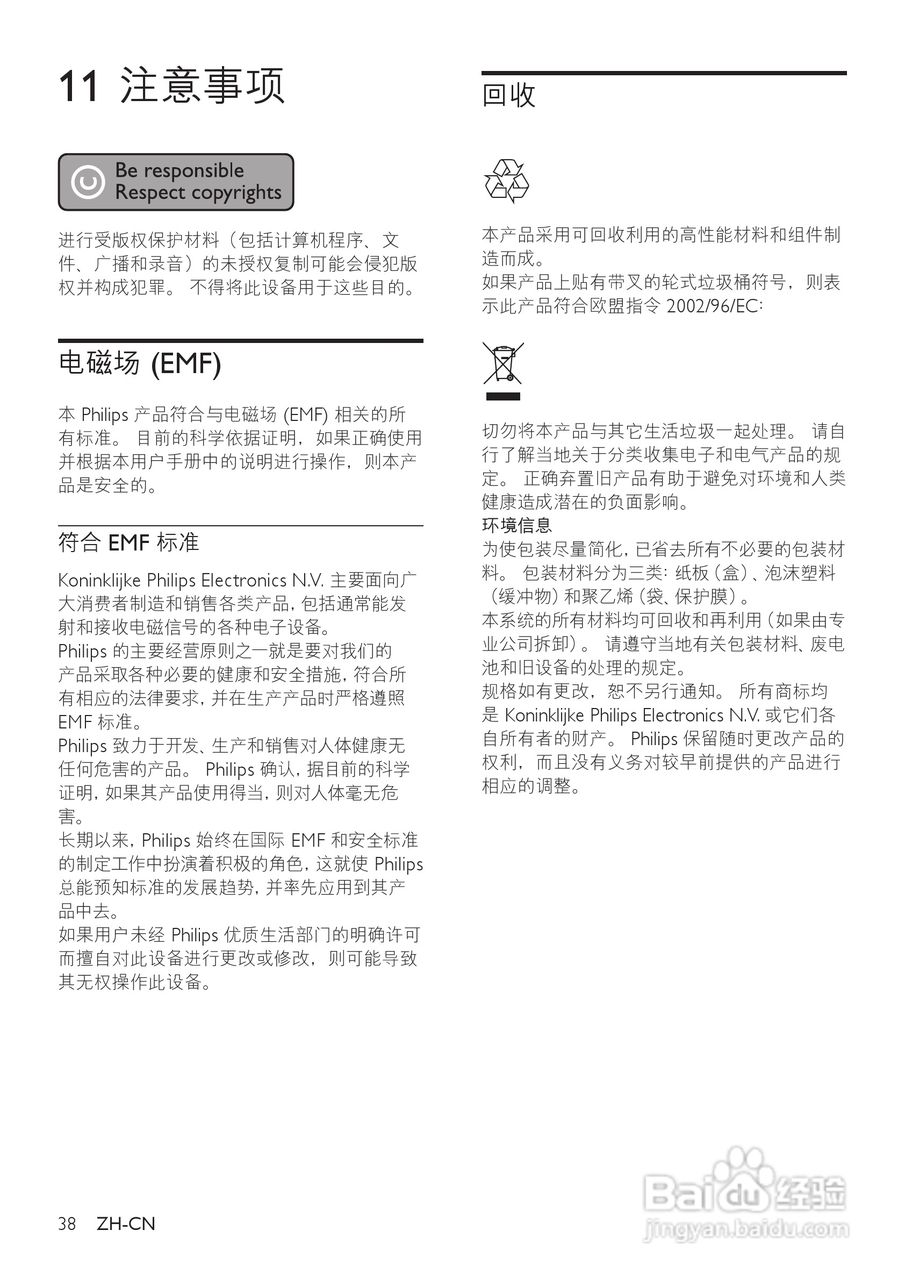 PHILIPS AC4014空气清新机使用说明书:[2]