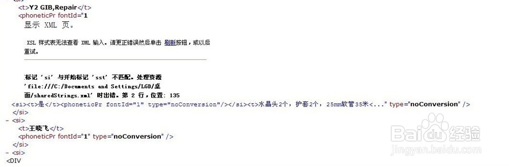 打开Excel“发现不可读取的内容”