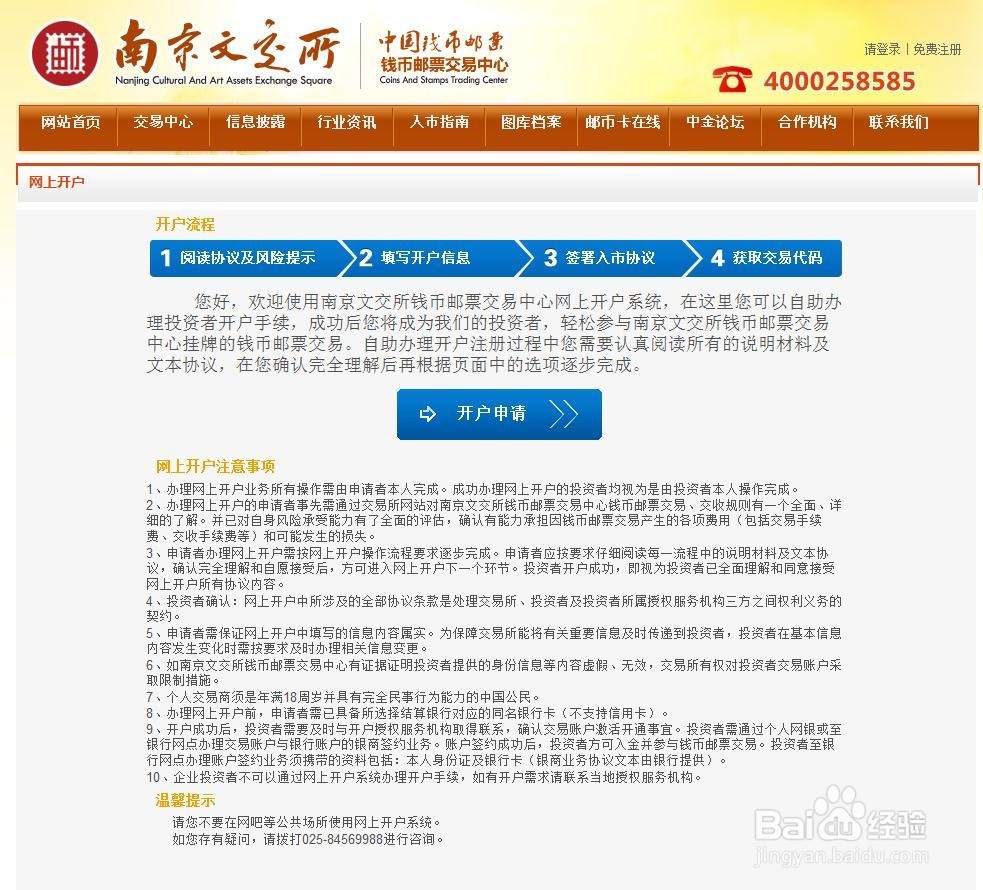 南京文交所山东誉泉营业部开户流程