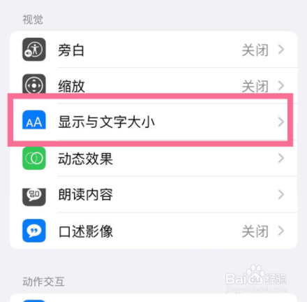 苹果手机屏幕亮度自动调节怎么设置