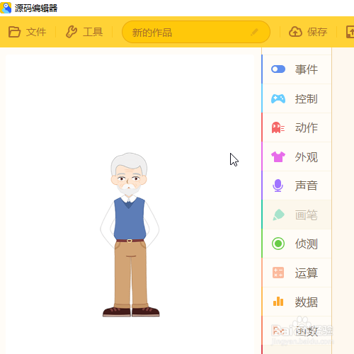 源码编辑器怎样添加太空人的角色？