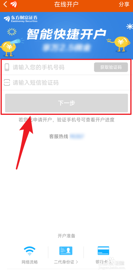 新手炒股去哪开户