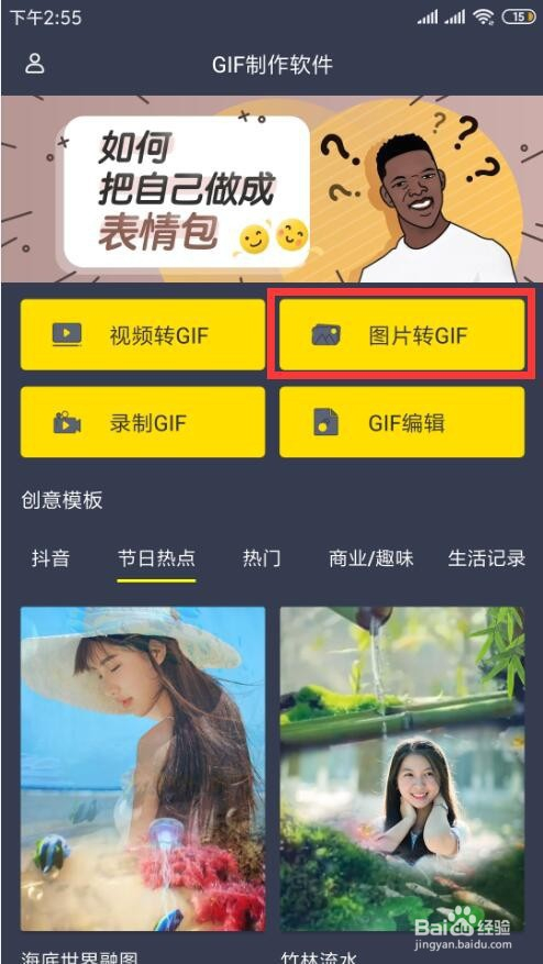 如何将图片做成gif动图