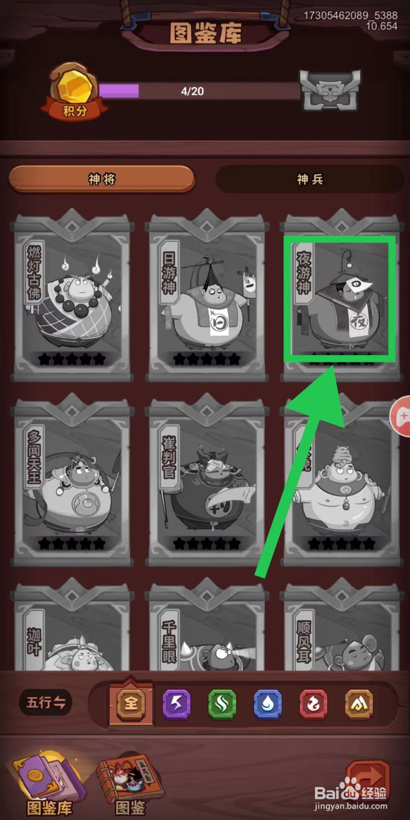 西游除妖怎么查看夜游神的恶鬼缠身