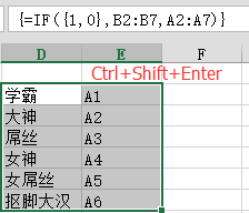 Excel查找匹配之VLOOKUP反向查询