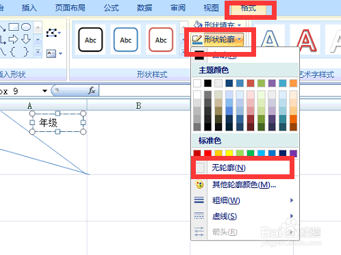 在excel表中如何绘制斜线表头