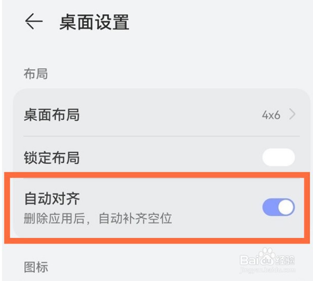 荣耀v30pro怎么设置图标自动对齐