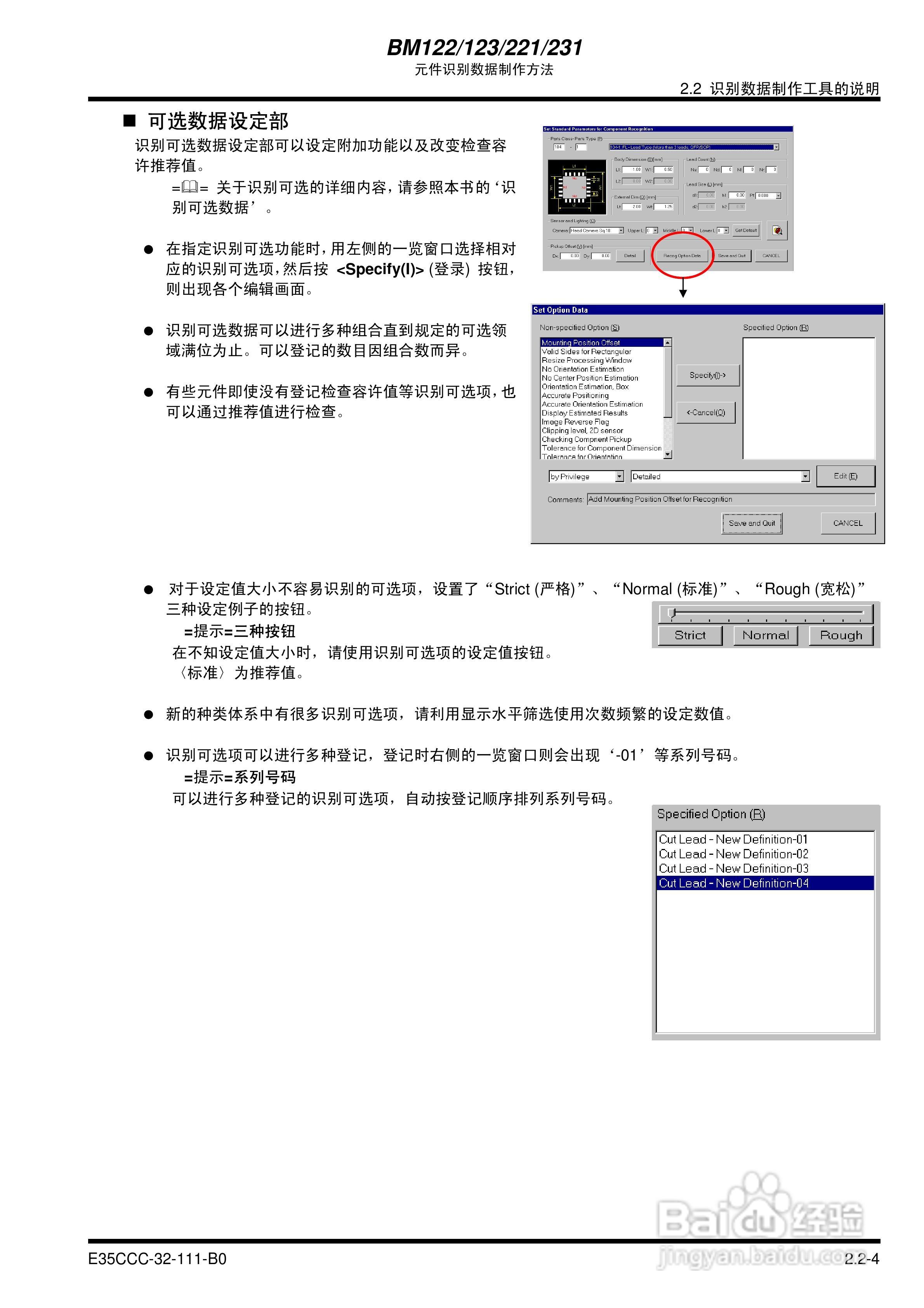松下BM122/123/221/231模块式贴片机使用说明书:[2]