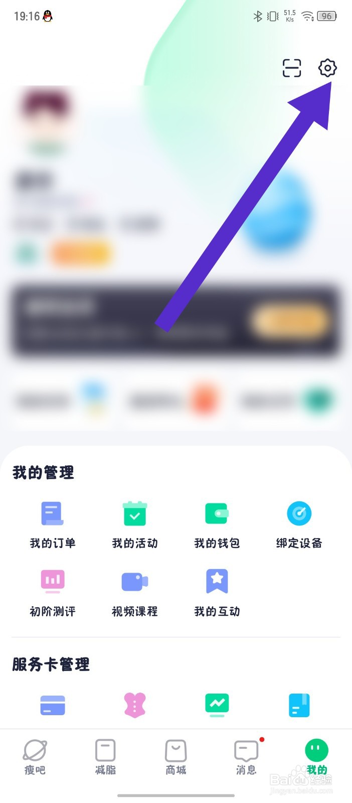 瘦吧减脂怎么修改昵称