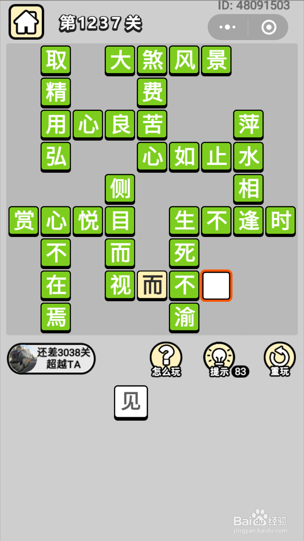 微信成语小秀才第1201关至1260关答案