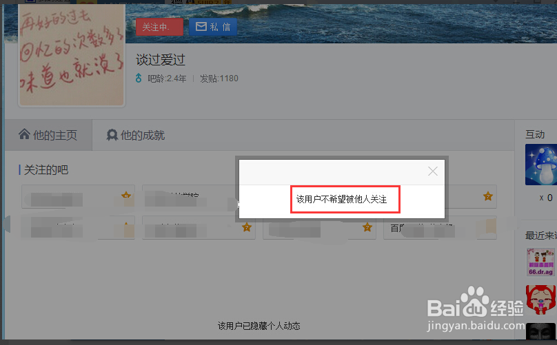 怎么隐藏百度贴吧个人动态