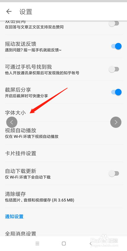 知乎字体太小在哪里进行调节把字体调大