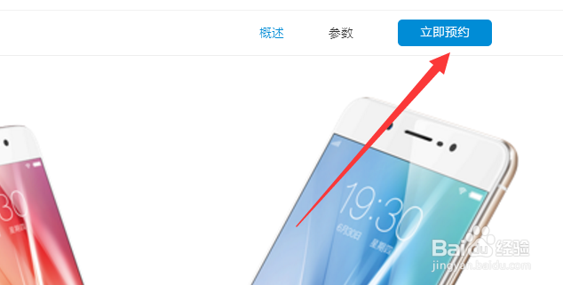 vivo X7怎么预约购买