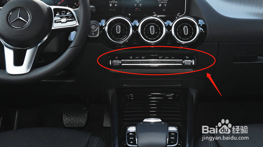 奔驰B级汽车空调怎么调节