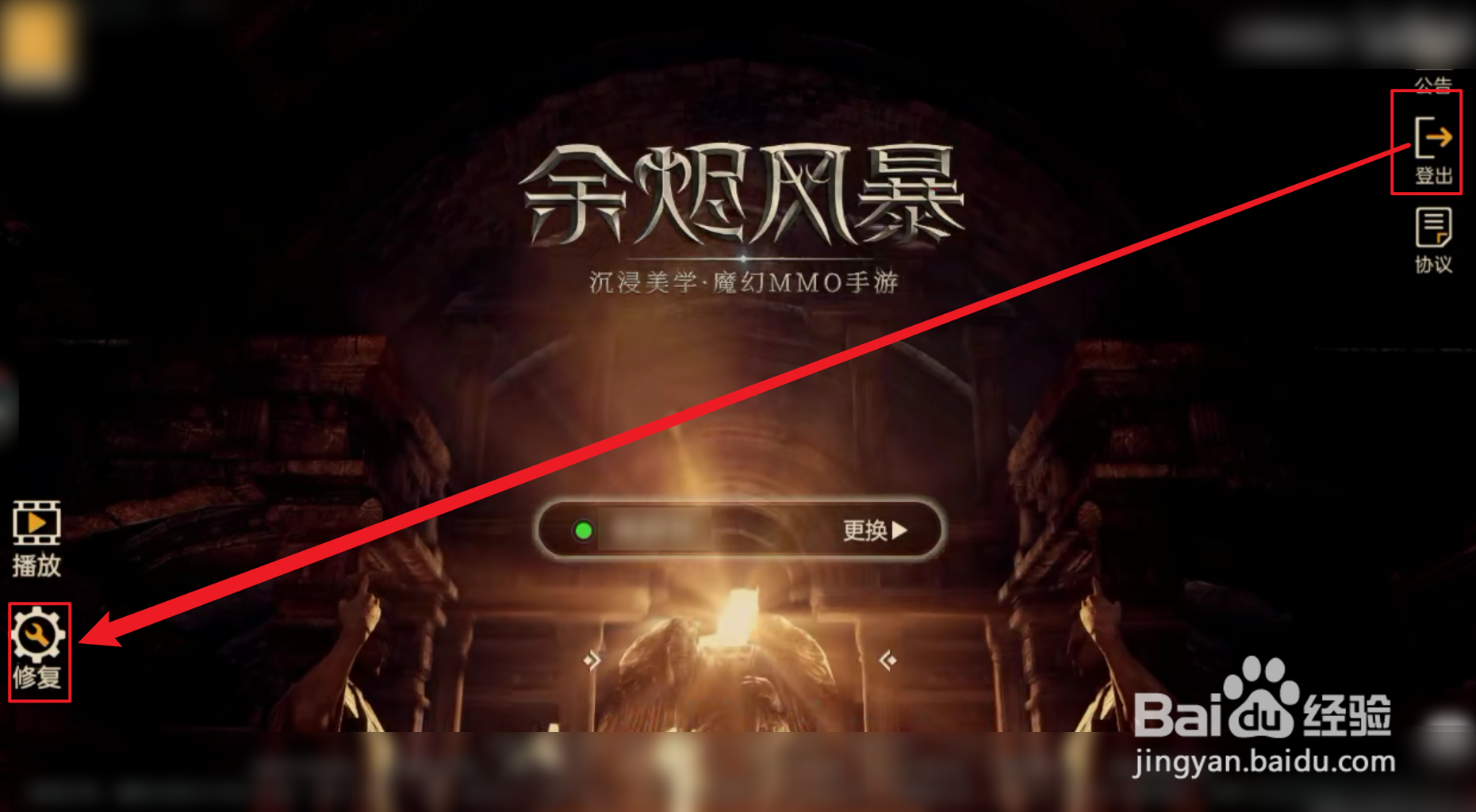 余烬风暴怎么登录