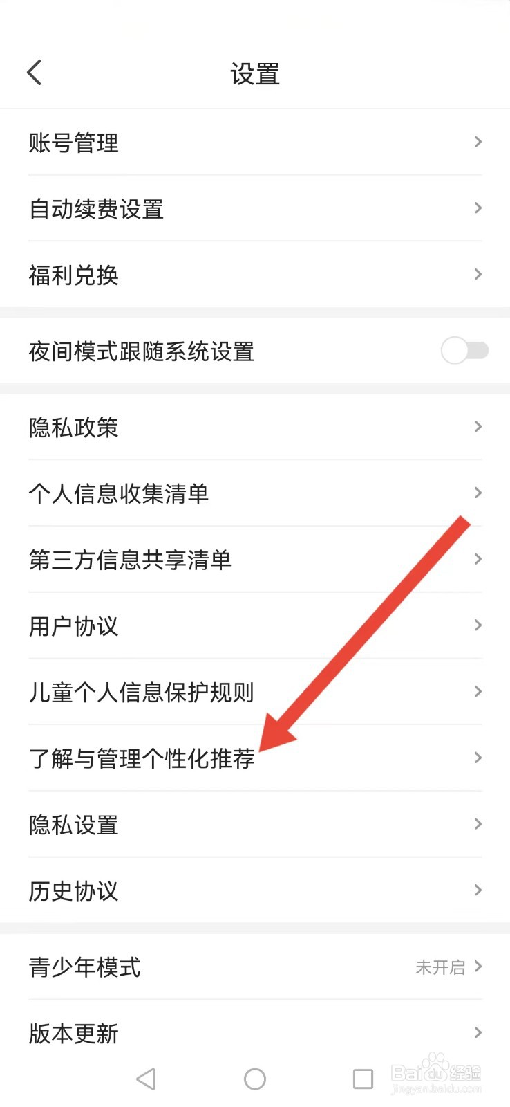 喵爪小说怎么撤回系统个性化定制?