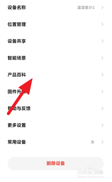小米手机查看温湿度计产品说明书方法