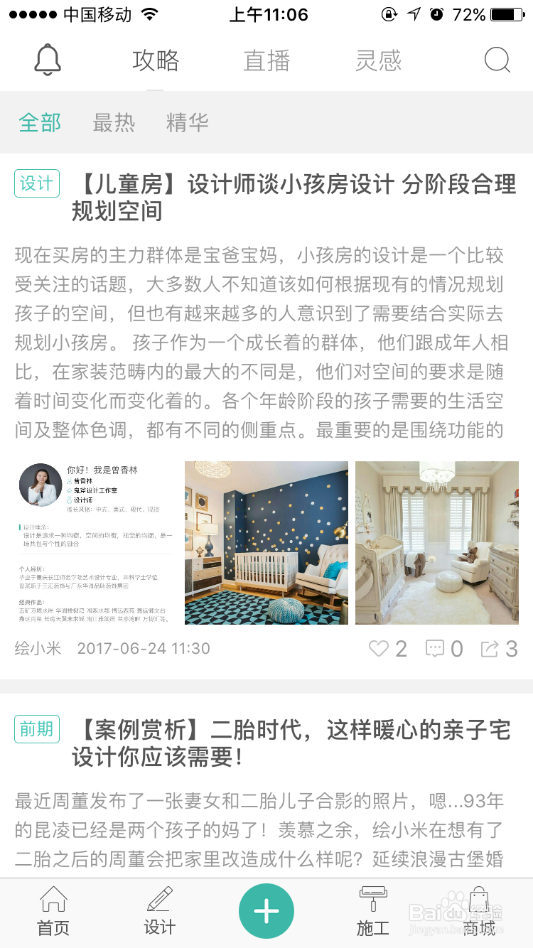绘装APP如何查看设计师作品