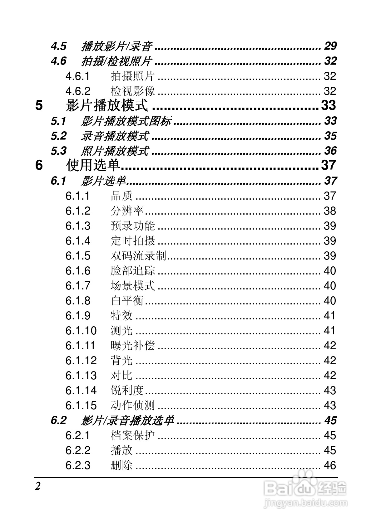 BenQ DV M31数码摄像机使用说明书:[1]