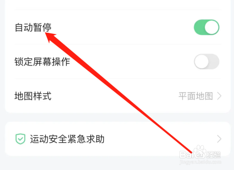 咕咚APP在哪开启自动暂停设置？