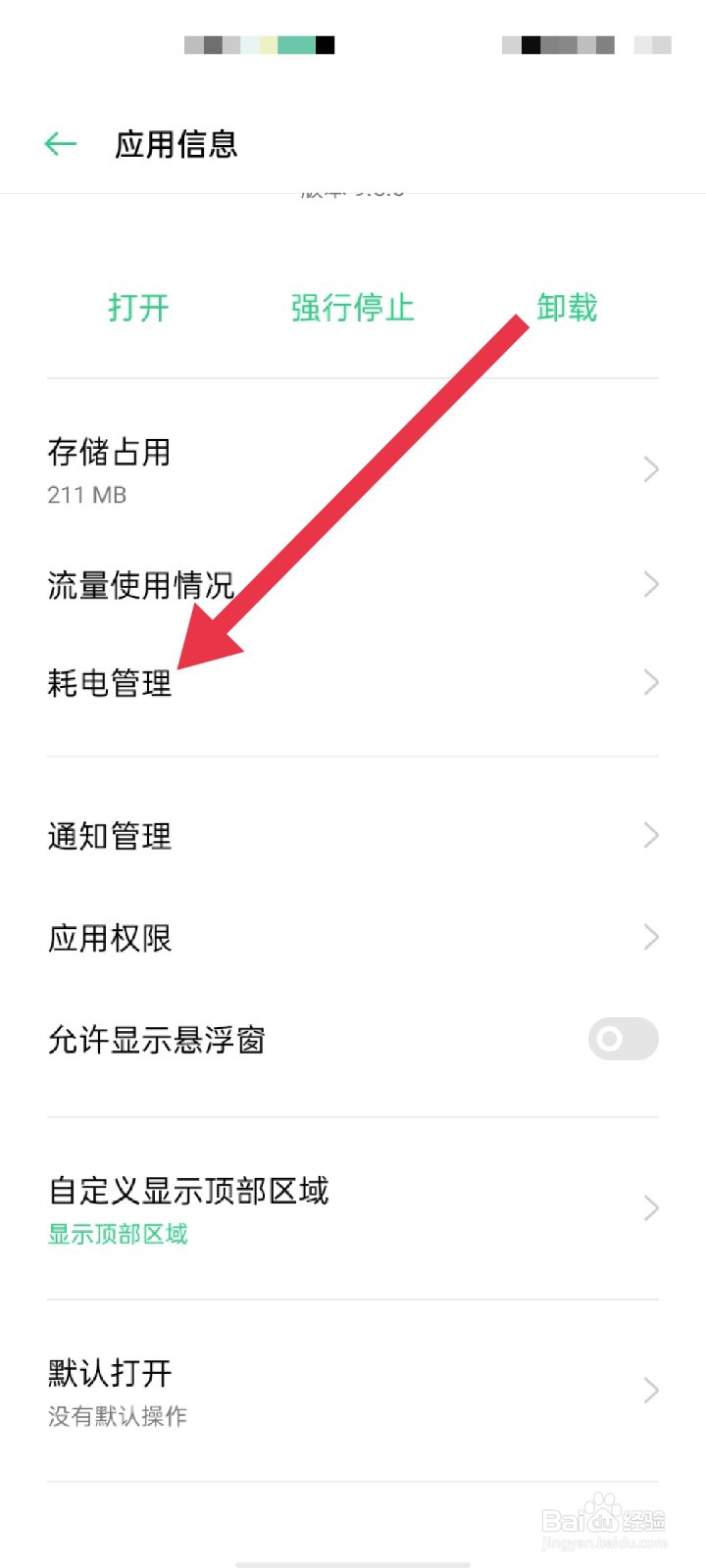 百度翻译APP怎么允许唤醒前台
