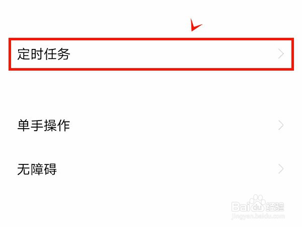 vivox70怎样启动定时开关机