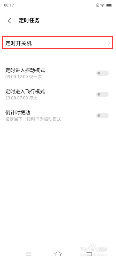 vivo X70如何设置定时开关机