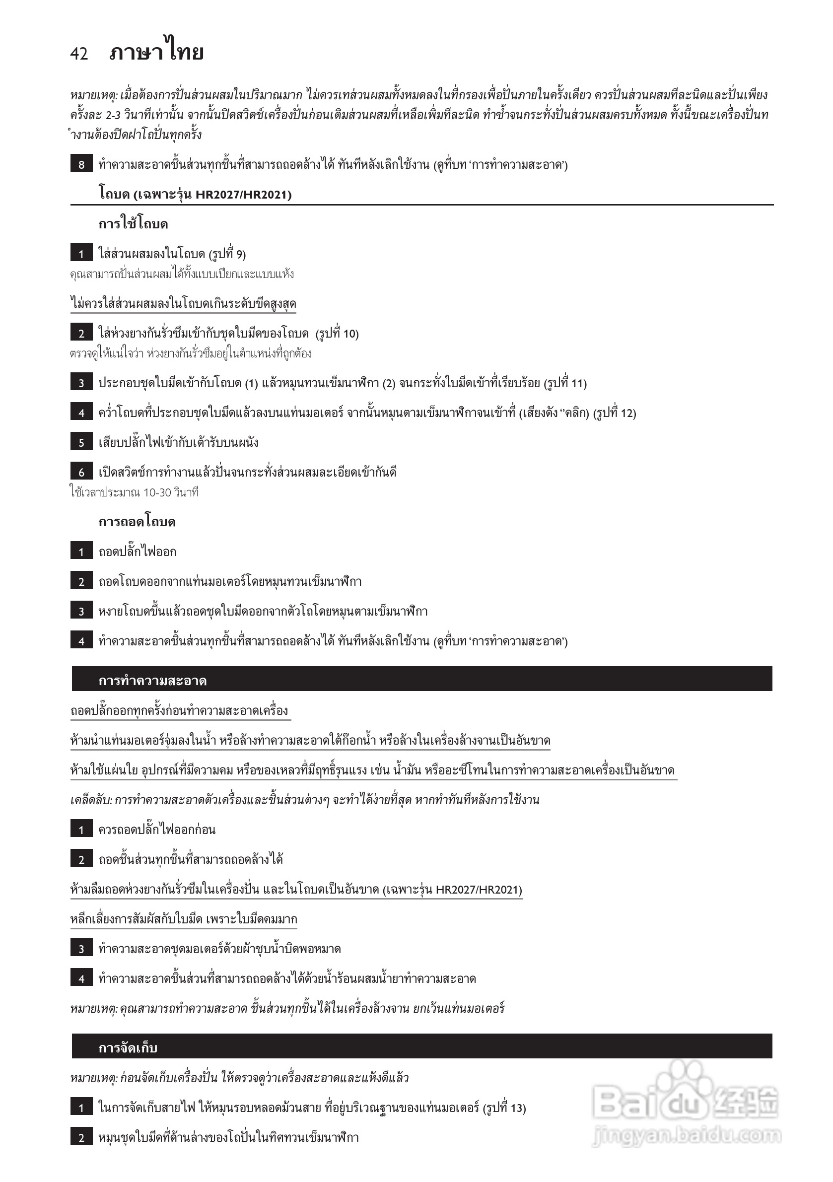 飞利浦HR2020搅拌机使用说明书:[5]