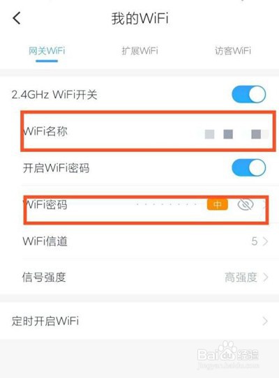 小翼管家在哪里修改wifi密码