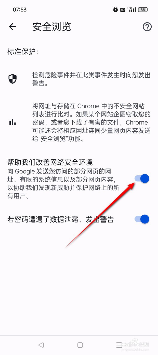 Chrome怎么设置是否允许帮助改善网络安全环境