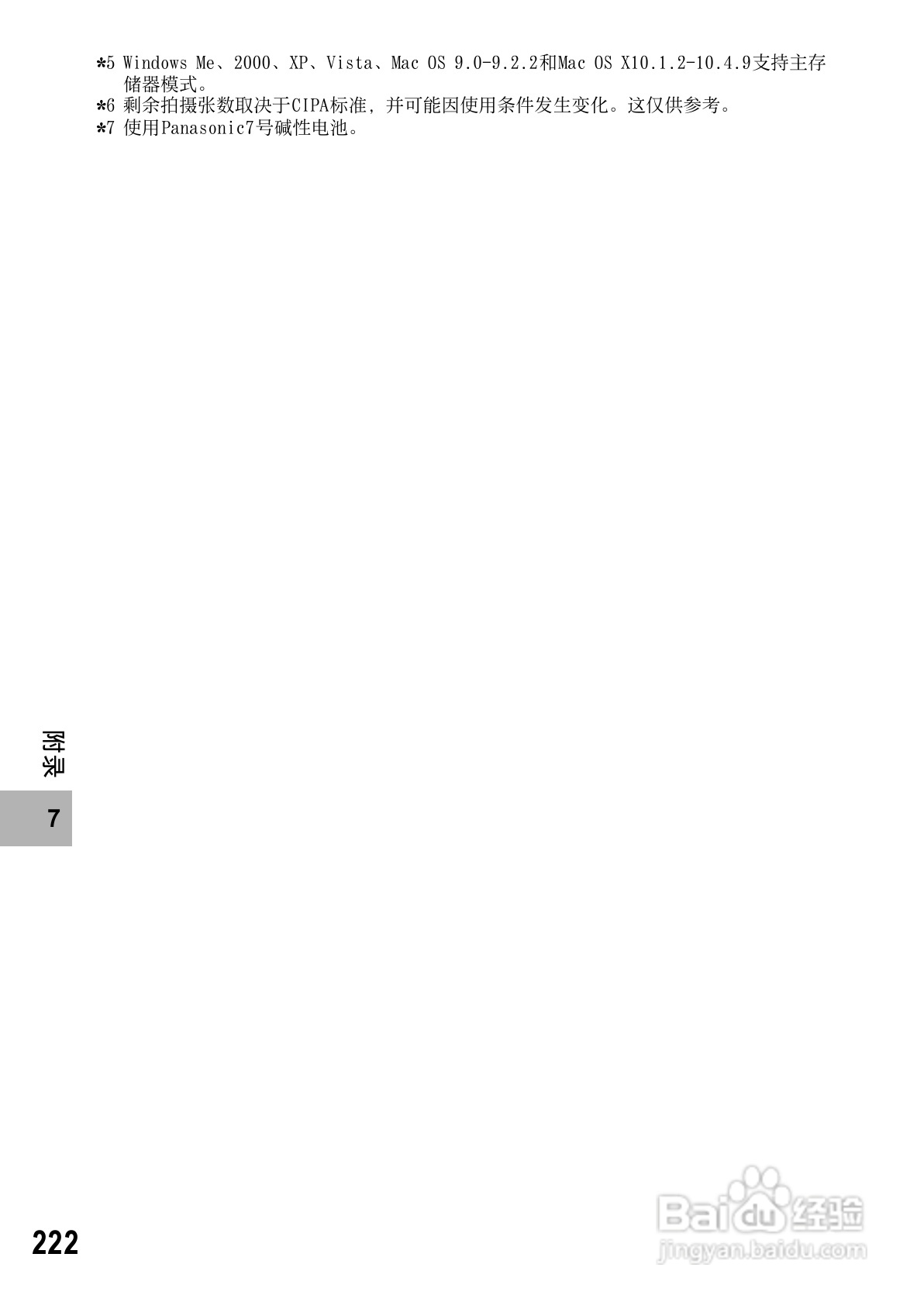 理光GR DIGITAL II数码相机简体中文版说明书:[23]