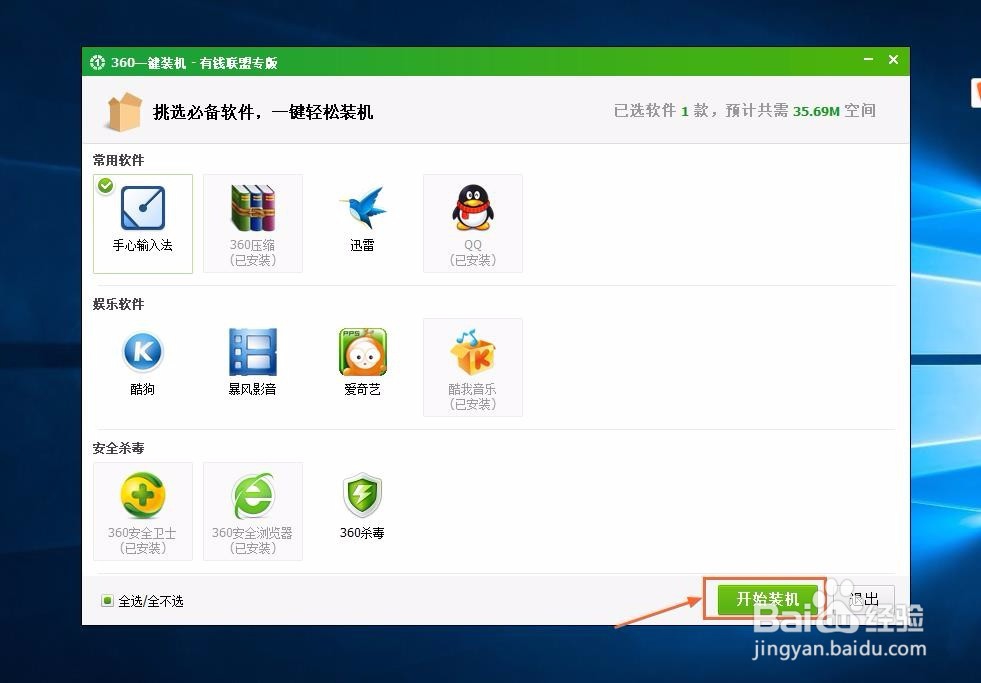 重装系统后如何一键安装必备软件