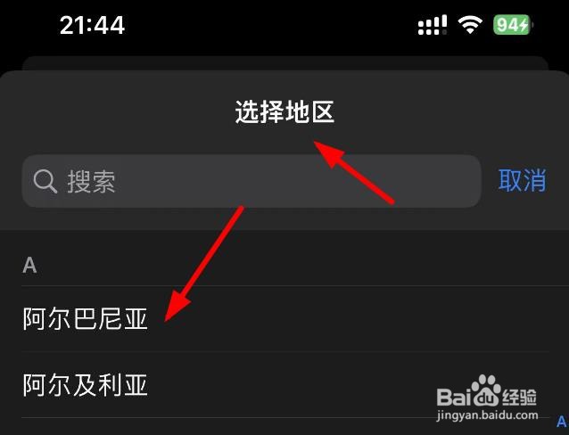 iPhone14如何将地区切换为阿富汗