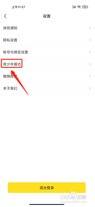 小说部落app怎样开启青少年模式