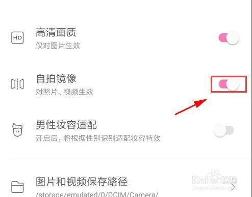 一甜相机怎么关闭自拍镜像?