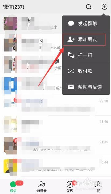 微信添加好友如何给对方展示我的微信二维码？