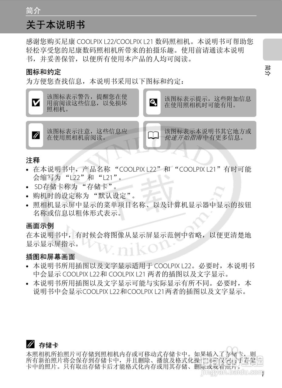 尼康L21L22数码相机说明书:[2]