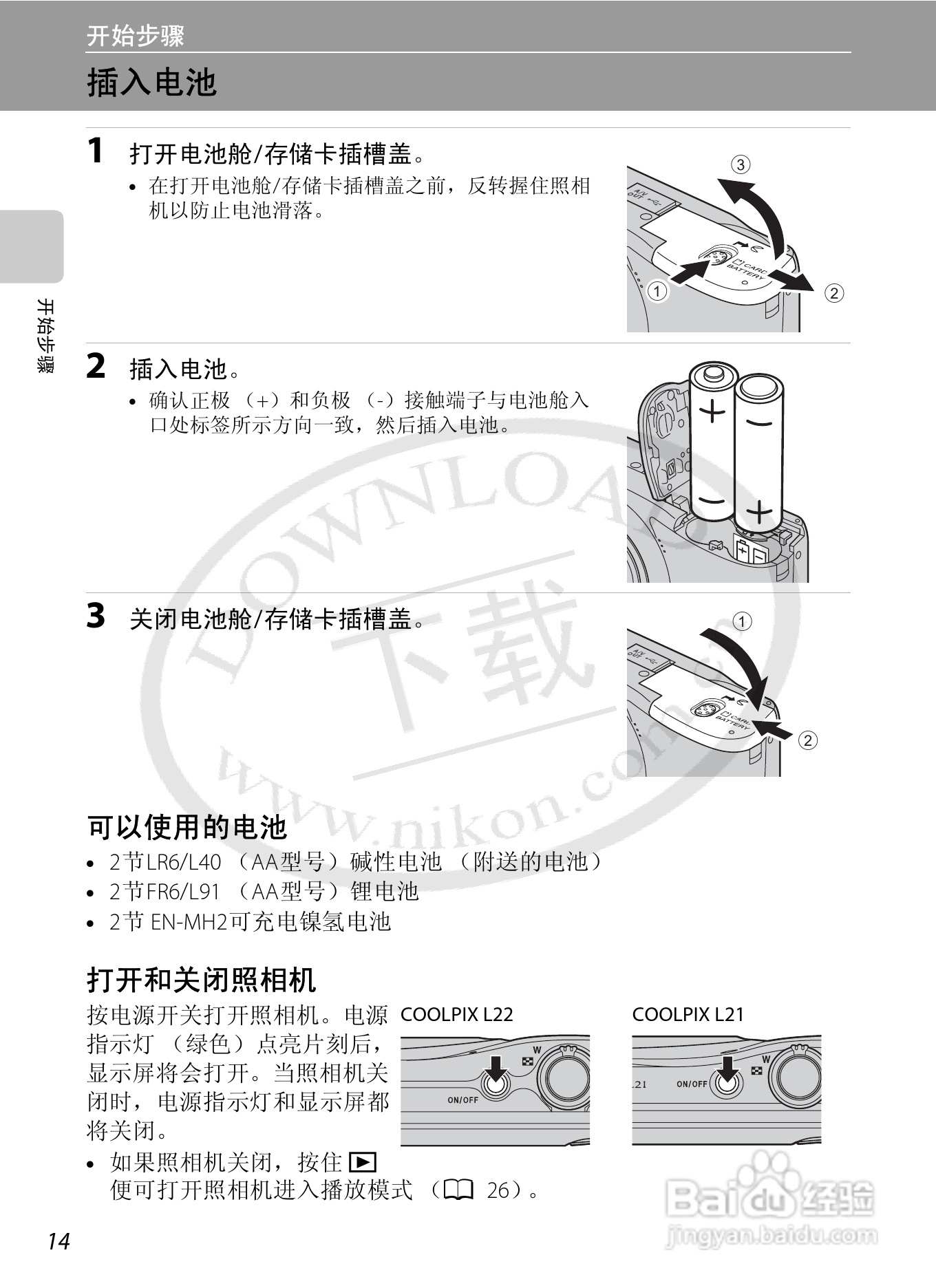 尼康L21L22数码相机说明书:[3]