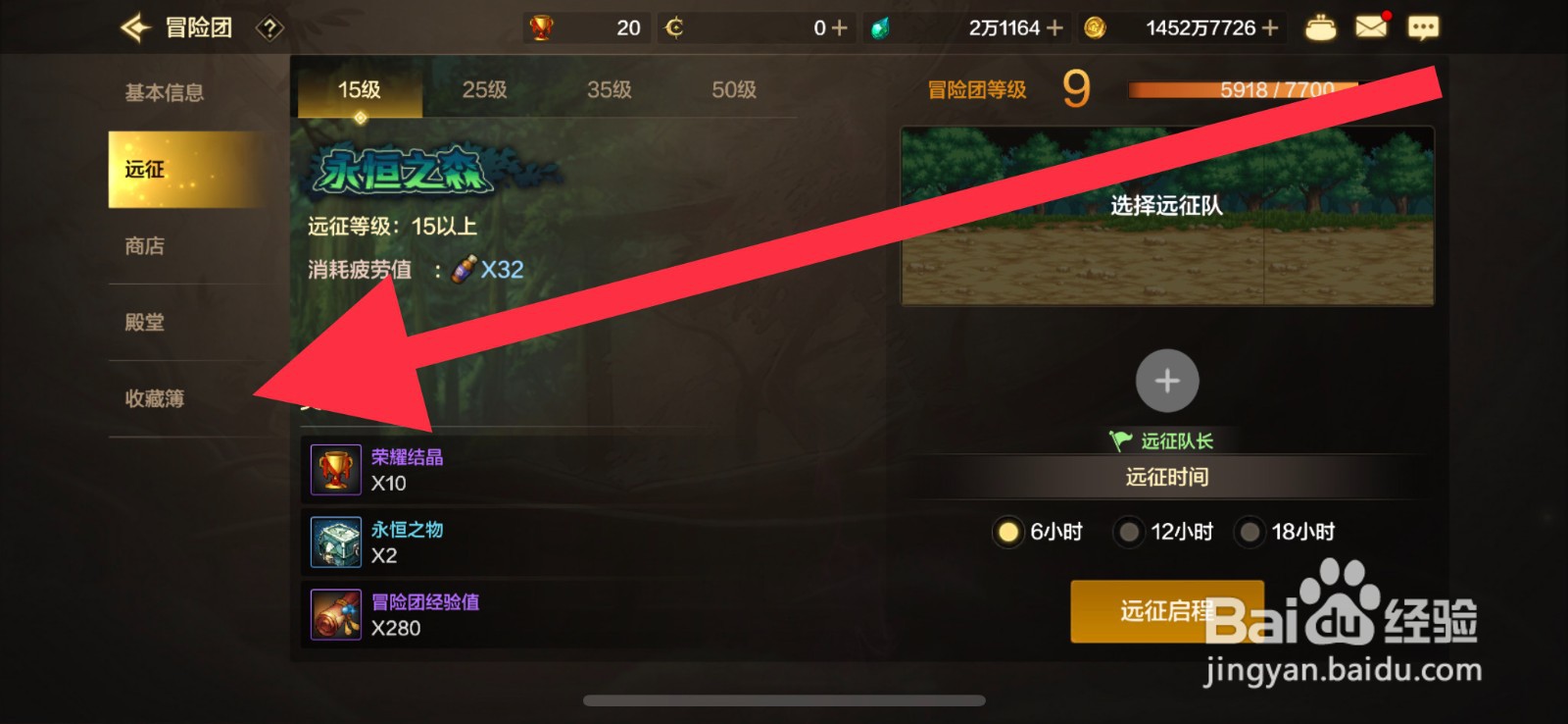 DNF手游冒险团收藏簿奖励在哪里查看