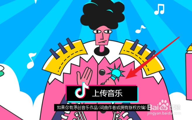 抖音新版怎么上传音乐