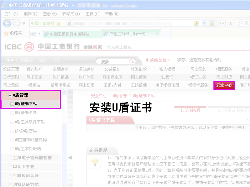 付款时提示未找到已初始化工行证书介质怎么办？