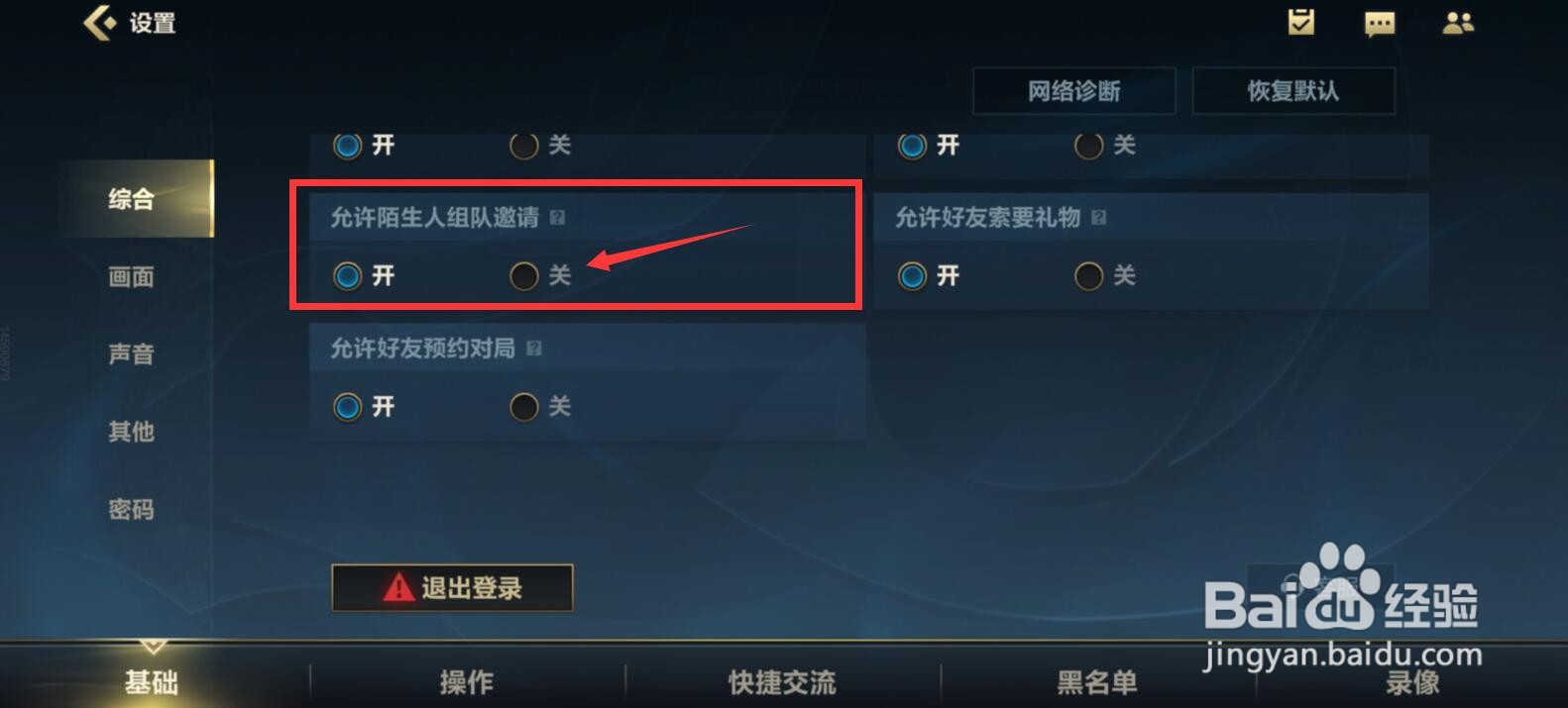 英雄联盟手游怎么不让陌生人邀请
