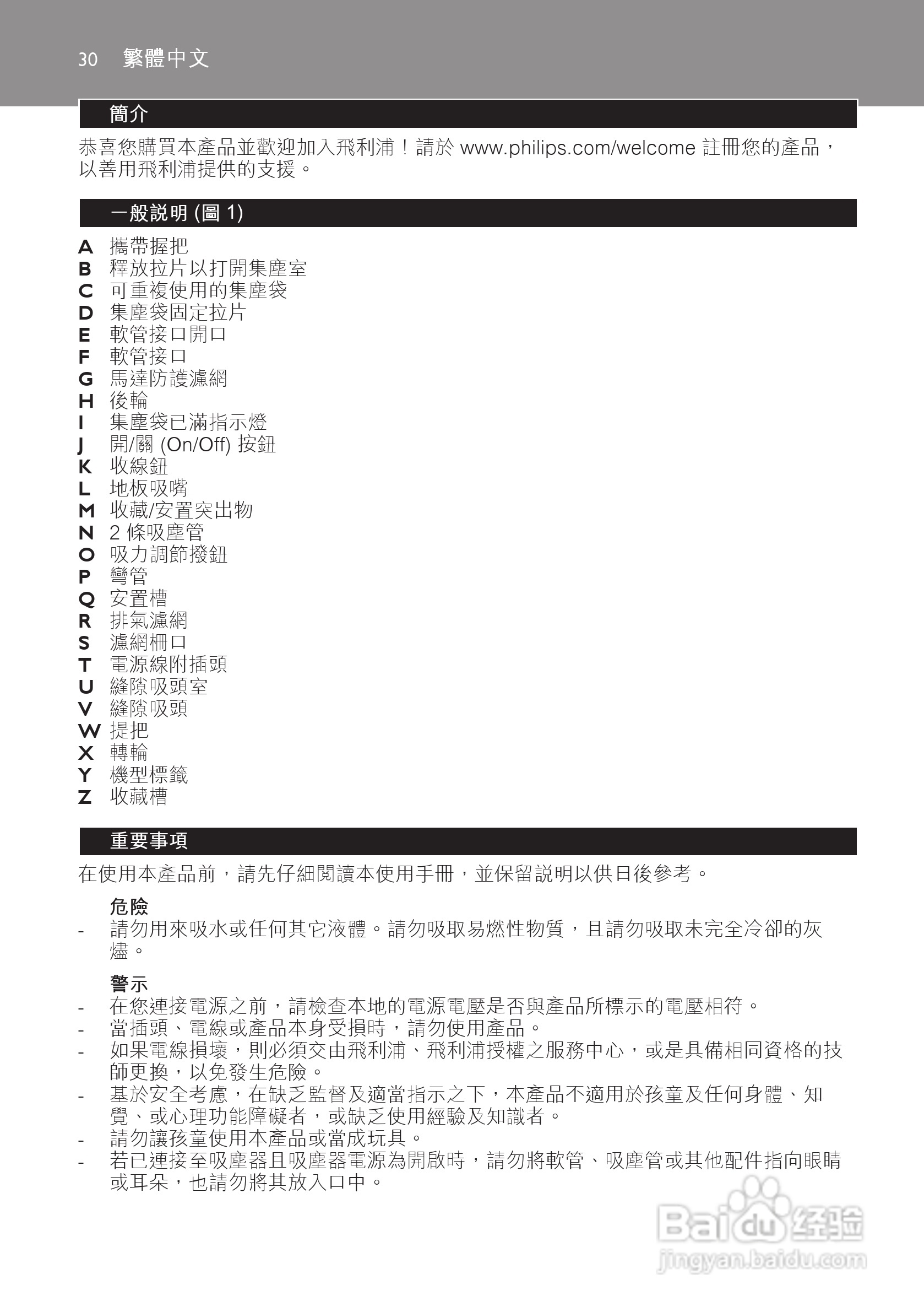 飞利浦FC8188有尘袋吸尘器使用说明书:[3]