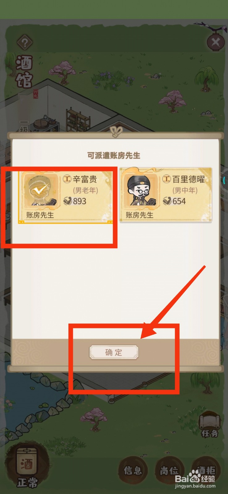解忧小村落怎么派遣账房先生