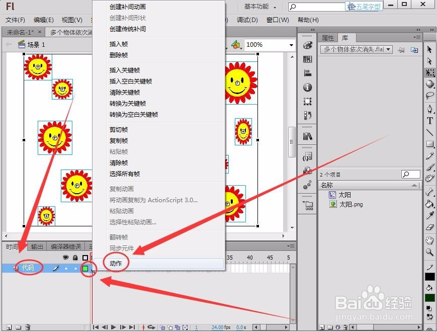 如何在Flash中实现多个物体依次消失