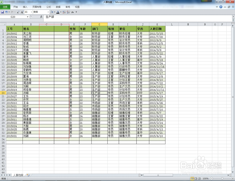 Excel 2010基础应用篇09——分列