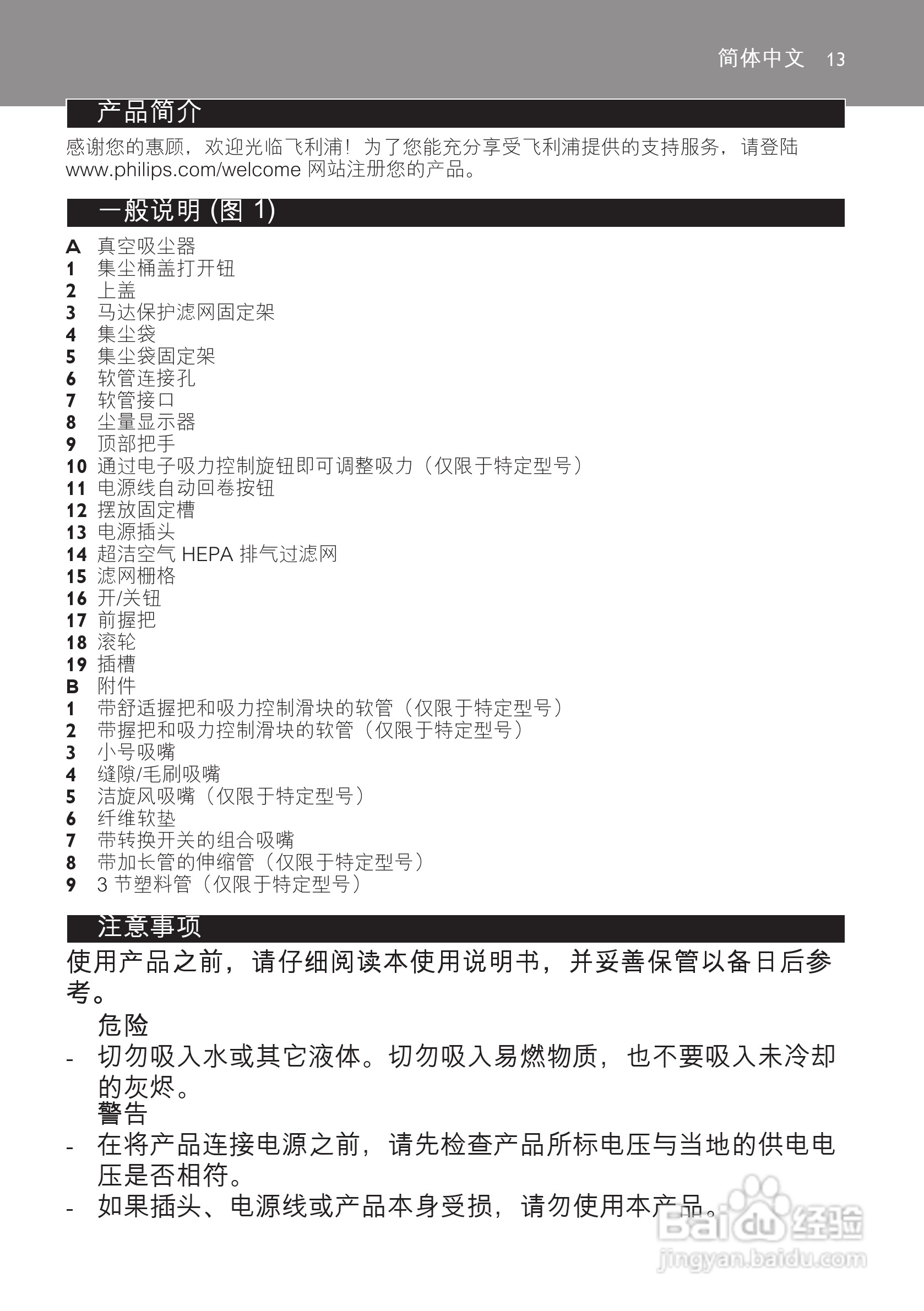 飞利浦FC8222有尘袋吸尘器使用说明书:[2]