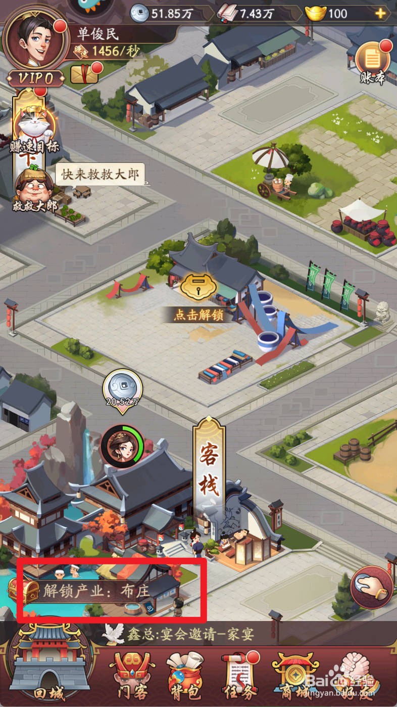 我是大掌柜如何解锁产业布庄